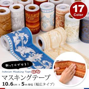 トリムボーダー 壁紙シール 幅広 幅10.6cm×5m単位 マスキングテープ 貼ってはがせる リーフ 葉 花 欧式 欧風 アンティーク 壁 床 キッチン 補修 DIY 宅B｜hananoumi-store