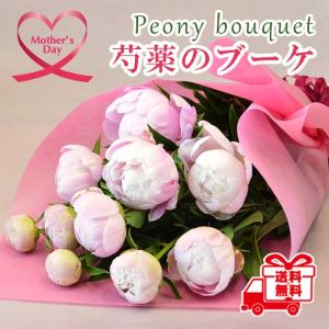【予約・早割】 母の日 2026 プレゼント 【 芍薬 ブーケ 】 花束 ギフト ラッピング付き 上品 エレガント シャクヤク 送料無料 50代 60代 70代 花の大和