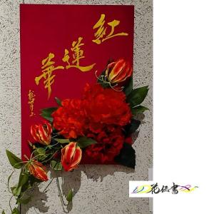 蓮の花 掛け軸 花 ガーデニング の商品一覧 通販 Yahoo ショッピング