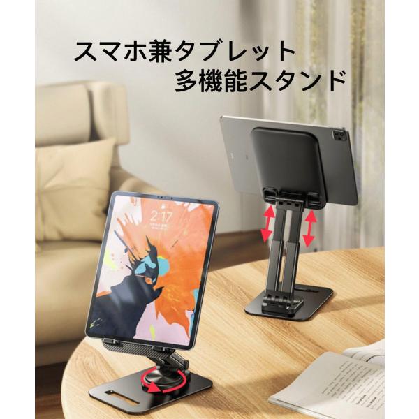 タブレッドスタンド 360度 iPad アイパッド スマホスタンド タブレット スタンド マルチアン...