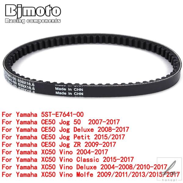 【並行輸入品】 5ST-E7641-00 ドライブベルト ヤマハ CE50 ジョグ50 デラックス ...