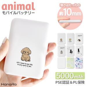 モバイルバッテリー iphone 5000mAh 小型 極小 軽量小型 急速充電 PSE認証済 2台...