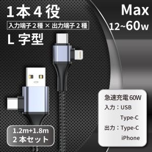 充電ケーブル 2本セット 4in1 最大60W...の詳細画像1