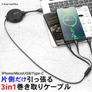 3in1 iPhone 充電ケーブル 急速充電 ライトニング Micro USB Type-C ケーブル iPhone Android 巻き取り データ転送｜HANARO オンラインストア