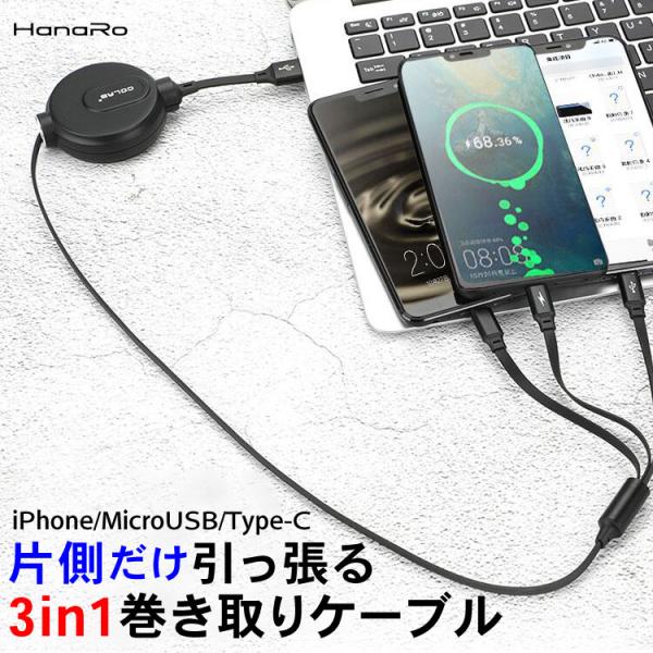 3in1 iPhone 充電ケーブル 急速充電 ライトニング Micro USB Type-C iP...