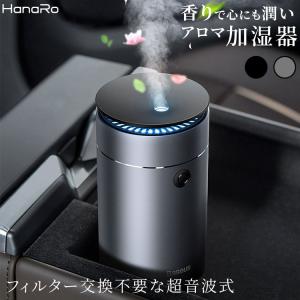 加湿器 アロマ おしゃれ USB  除菌 卓上 アロマ 小型 オフィス 車用 ミニ アロマ加湿器 スタイリッシュ LEDライト付き 車載用 手入れ簡単