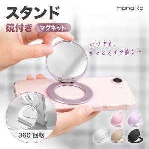 スマホスタンド マグネット Magsafe ミラー 薄型 鏡 スリム 軽量 iPhoneスタンド iPhone｜HANARO オンラインストア