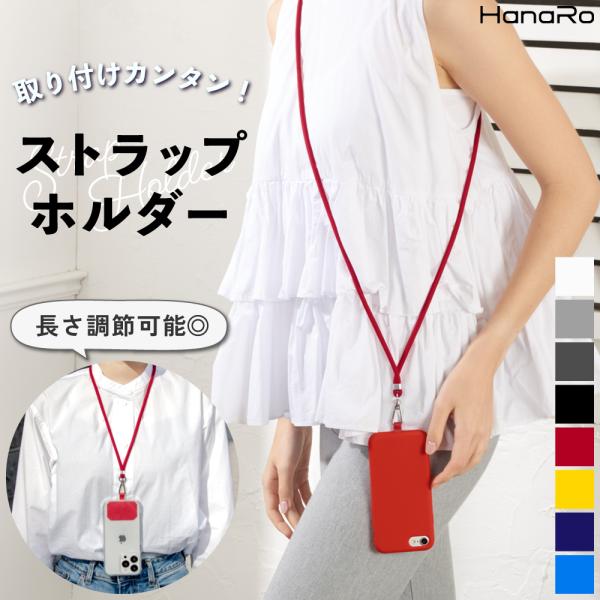 スマホ ストラップ iPhone ネックストラップ 肩掛け 落下防止 落下防止 取り付け簡単 金具 ...