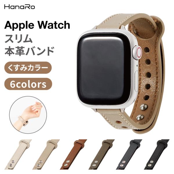 アップルウォッチ バンド 本革 ボタン ベルト スリム apple watch series9 se...