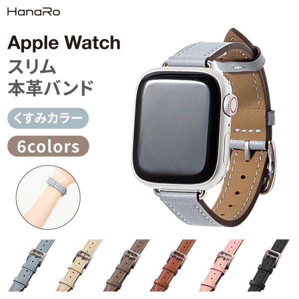 アップルウォッチ バンド 本革 レザー ベルト スリム apple watch series11 s...