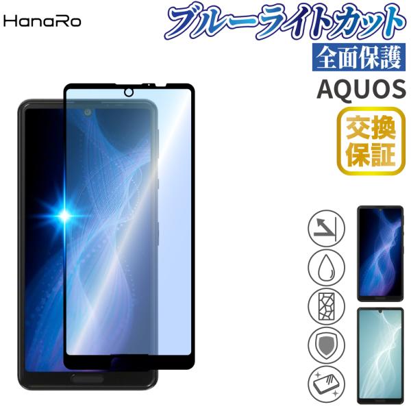 AQUOS sense8 フィルム sense7 sense6 sense6s AQUOS sens...