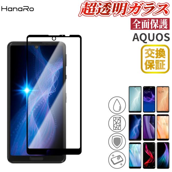 AQUOS sense8 フィルム AQUOS sense7 sense3 sense5G 3d曲面...