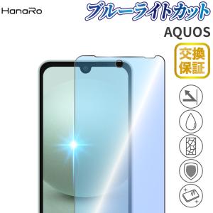 AQUOS sense9 フィルム ブルーライトカット ガラスフィルム AQUOS sense10 wish4 wish5 フィルム スマホフィルム R10 R9 R9pro sense8 wish3 R8 アクオスセンス