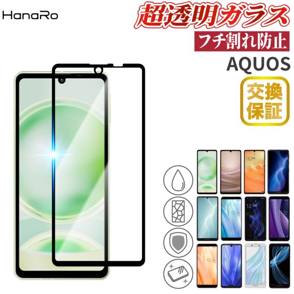 AQUOS sense8 フィルム ガラス 全面 sense7 sense6s sense6 sen...