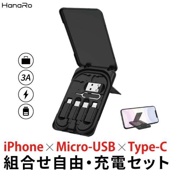 iOS Micro USB Type-C ケーブル タイプcケーブル ライトニングケーブル 収納ケー...