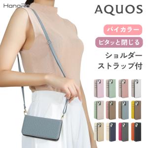 AQUOS sense10 ケース 手帳型 ストラップセット AQUOS wish5 wish4 sense9 R11 R10 R9 sense8 AQUOS wish3 sense7 シュリンク PU AQUOSケース スマホケース