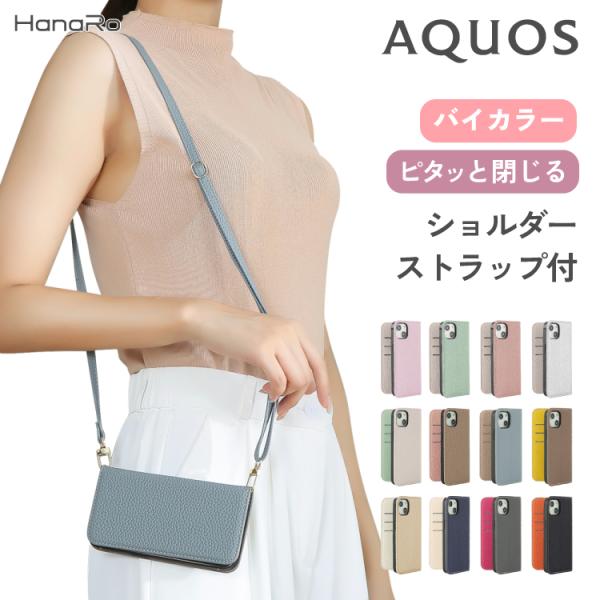 AQUOS sense10 ケース 手帳型 ストラップセット AQUOS wish5 wish4 s...