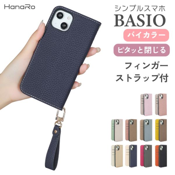 シンプルスマホ7 ストラップセット BASIO active3 active2 フィンガーストラップ...