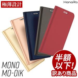 MONO ケース 手帳型 MO-01K ケース momo mo-01k マグネット カバー ベルトなし 定期入れ ポケット シンプル スマホケース 送料無料