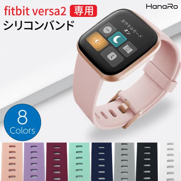 fitbit バンド シリコン versa2 ベルト 交換ベルト FitbitVersa2 スポーツ...
