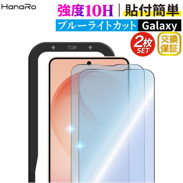 Galaxy S26 フィルム Galaxy A57 5G ブルーライトカット 2枚セット ガラスフ...