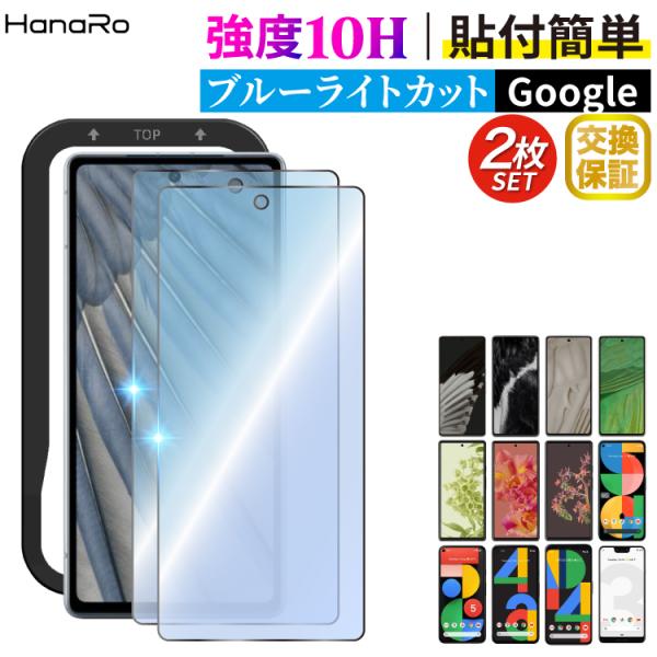 Google Pixel 9a フィルム ブルーライトカット 2枚セット Google Pixel ...