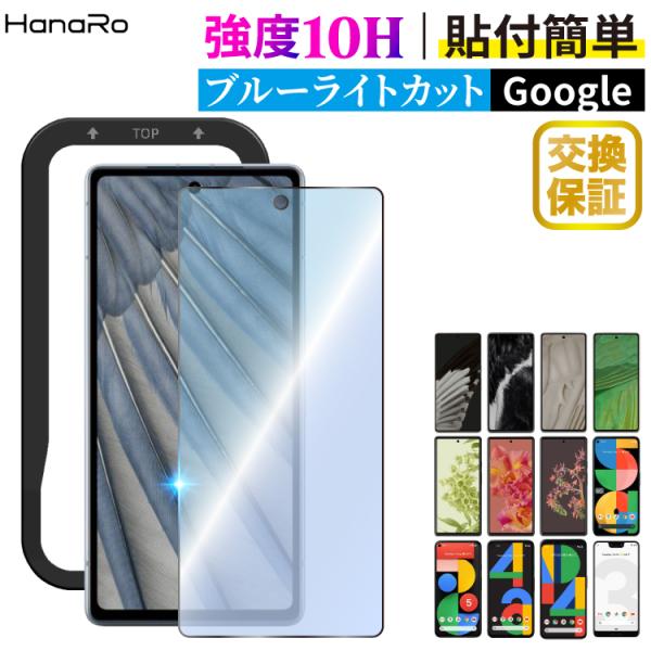 Google Pixel 9a フィルム ブルーライトカット Google Pixel 8a Goo...