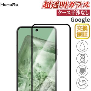 Google Pixel9a フィルム ガラス Pixel8a Pixel10 Pixel10Pro Pixel9Pro Google Pixel9 Pixel8 Pixel7a 全面保護 ガラスフィルム グーグル ピクセル 強化ガラス