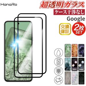 Google Pixel9a フィルム ガラス 2枚セット Pixel 8a Pixel 10 Pixel 10Pro Pixel 9 Pixel 9Pro Pixel 8 7a 全面保護 強化 ガラスフィルム グーグル ピクセル