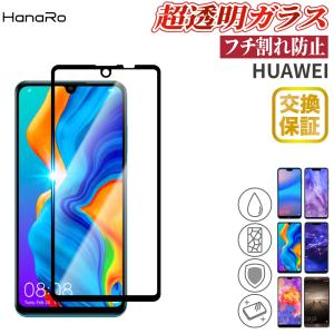 HUAWEI P20 Pro 全面保護 HUAWEI P20 lite ガラスフィルム ソフトフレーム P30lite 高品質 強化ガラス 画面保護