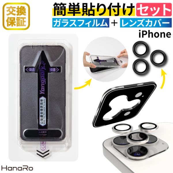 iPhone17 フィルム 簡単貼り付けガイド一体型 iPhone16 iPhone16e iPho...