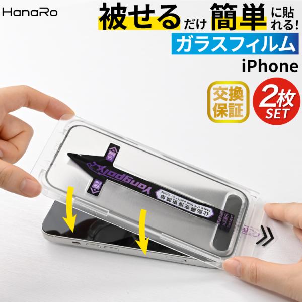 iPhone17 フィルム 2枚セット 簡単貼り付けガイド一体型 iPhone16 iPhone16...
