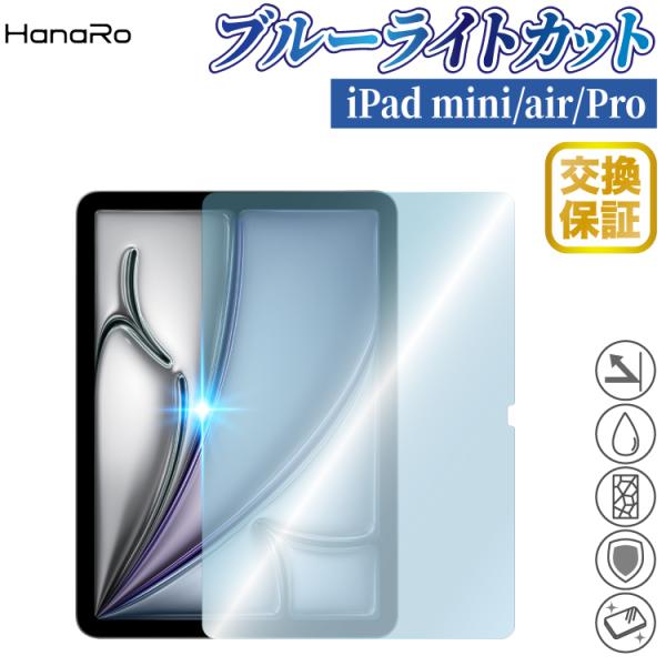 iPad 強化ガラスフィルム 第11世代 フィルム ブルーライトカット 11inch iPad mi...