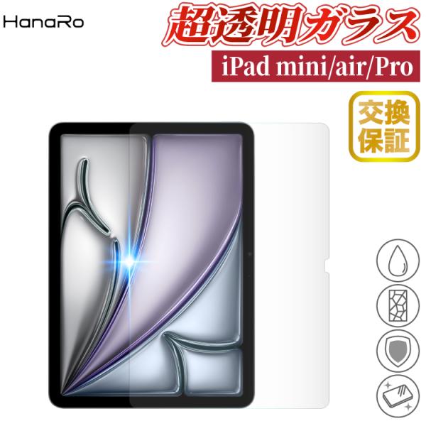 iPad 強化ガラスフィルム 第11世代 2026 2025 2022 2021 2020 iPad...