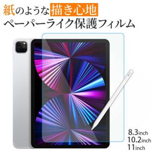 iPad フィルム iPad Pro mini 8.3 10.9 2022 2021 2020 ペーパーライク 11inch 10.2 11 アイパッド タブレット 画面保護 液晶保護フィルム｜hanaro-online-store