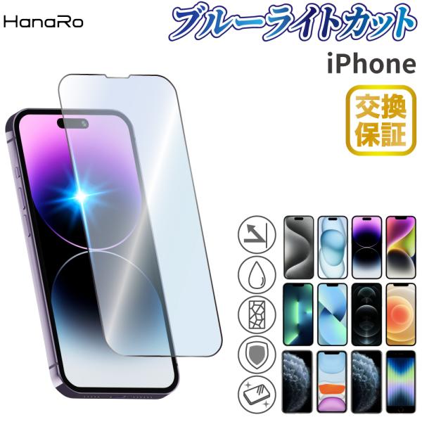 iPhone 保護フィルム iPhone14 フィルム ガラス ブルーライトカット iPhone15...