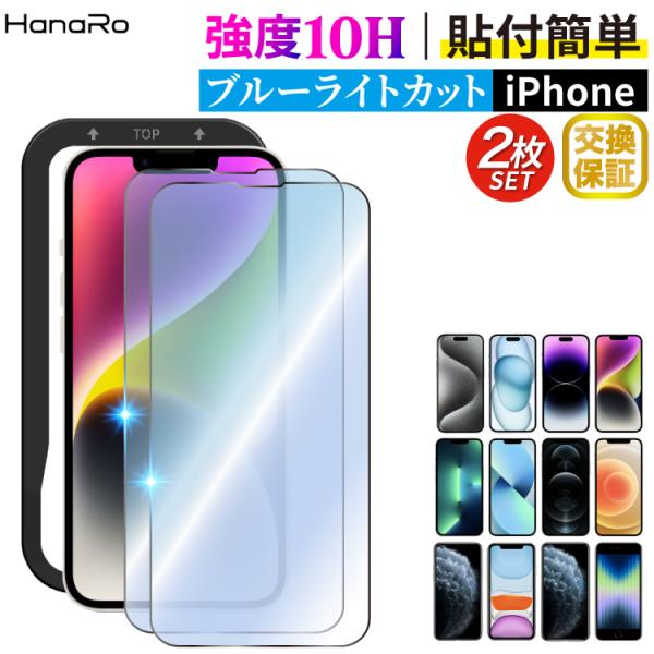 iPhone17 フィルム ブルーライトカット 2枚セット iPhone16e ガラスフィルム iP...