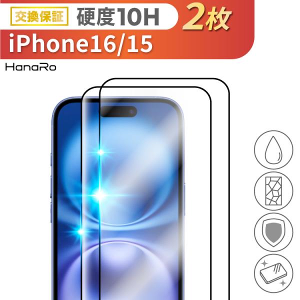 iPhone16 フィルム 2枚セット ガラスフィルム iPhone15 フィルム iPhoneガラ...