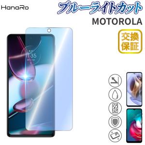 motorola edge 30 pro フィルム ブルーライトカット moto g31 moto g30 フィルム ガラスフィルム モトg30 保護フィルム モトローラ MOTOROLA AGC旭硝子