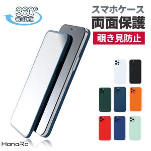 iPhone12 ケース 全面保護 フルカバー iPhone12ProMax iPhone12mini iPhone12Pro スマホケース カバー 覗き見防止 のぞき見防止｜HANARO オンラインストア