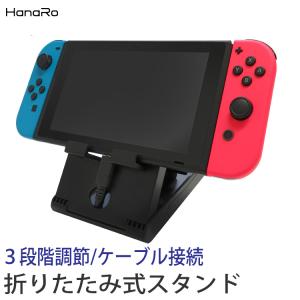 HanaRo 折りたたみ式 スタンド Nintendo Switch ニンテンドー