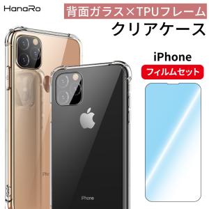 iPhone14 ケース クリア ケース＋フィルムセット スマホケース iPhone15 14Proケース 14Plus 14ProMax iPhone13 ケース iPhone12 ケース iPhone 13 pro mini｜hanaro-online-store