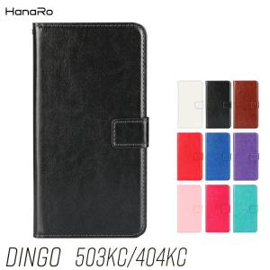 セール価格 DIGNO F/E 503KC / C 404KC / DIGNO U / S301 ケース 手帳型 カバー レザーケース スマホケース カード入れ スマホカバー 人気 格安