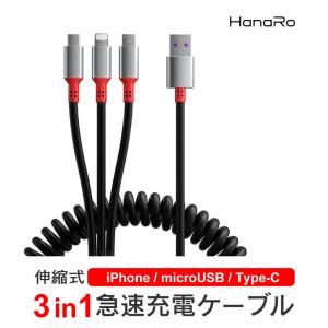 iPhone 充電ケーブル 3in1 2m 急速充電 スプリングタイプ Android Micro USB Type-C 同時充電 タブレット ios バネ 伸縮