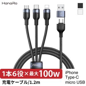 iPhone Type-C USB 2in3 ケーブル 1.2m Apple アップル 急速充電 100W ライトニングケーブル TPE PD対応 充電コード iOS iPad アイフォン 充電器 タイプC｜hanaro