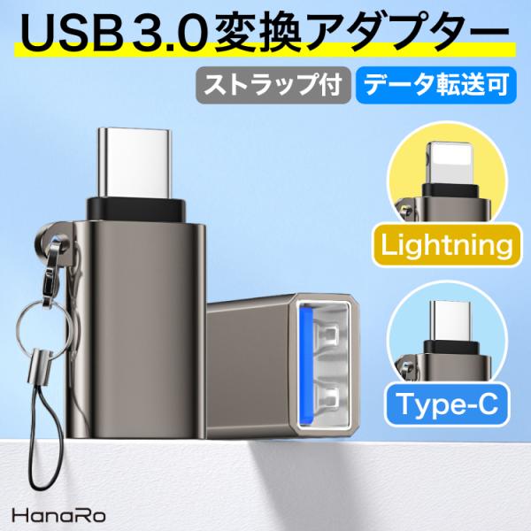 変換アダプタ USB Type-C 端子 変換 転送 USB ライトニング スマホ Android ...