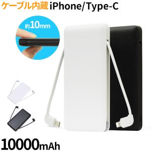 10000mah モバイルバッテリー 大容量 急速充電 iPhone 2A 小型 スマホ充電器 高品質 コンパクト 2A PSE認証済 PL保険 2台同時 iPhone12 ケーブル内蔵 防災