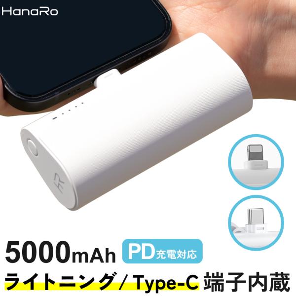 モバイルバッテリー 大容量 5000mAh 小型 持ち運び ながら充電 PD充電対応 急速 残量表示...