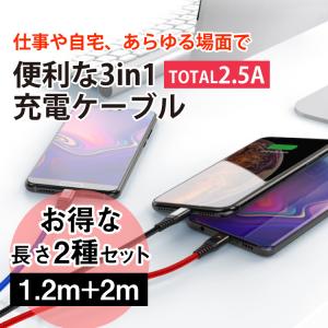 2本セット iPhone 充電ケーブル 3in...の詳細画像1