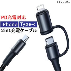 iOS Type-C PD充電対応 2in1 ケーブル ライトニングケーブル typec スマホ 充電ケーブル iPhone PD充電